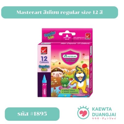Master Art สีเทียน regular size 12 สี #1895