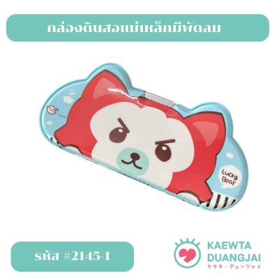 กล่องดินสอแม่เหล็ก #2145