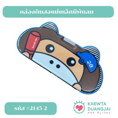 กล่องดินสอแม่เหล็ก #2145
