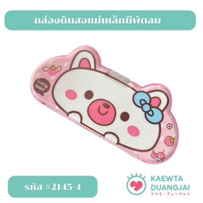 กล่องดินสอแม่เหล็ก #2145