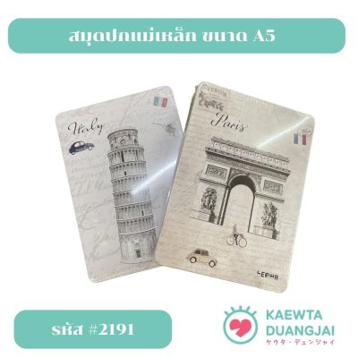 สมุดแฟนซีปกแม่เหล็ก ขนาดA5 #2191