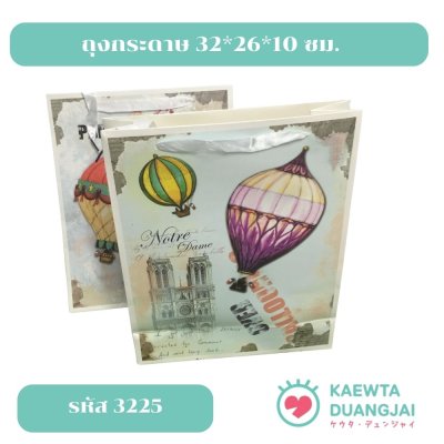 (แพ็ค 12 ใบ) ถุงกระดาษ 32*26*10 ซม. รหัส 3225
