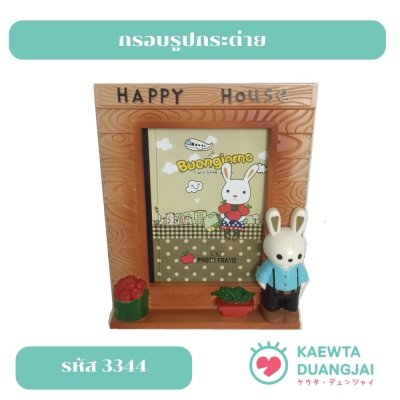 กรอบรูปลายกระต่าย #3344