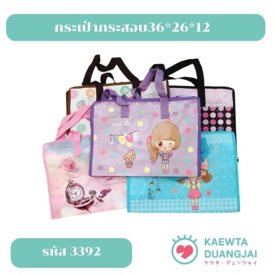(แพ็ค 10 ใบ) กระเป๋ากระสอบ36*26*12 #3392