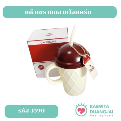 แก้วเซรามิกลายไอศครีม #3590