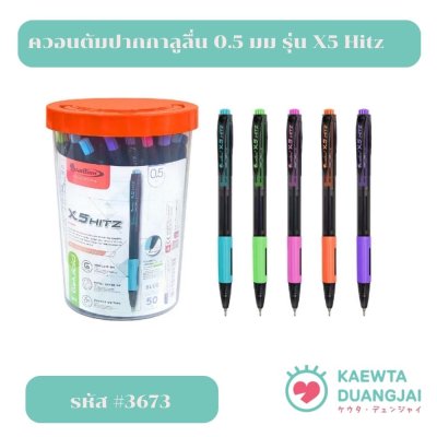 (กระป๋อง 50 ด้าม) ปากกาลูกลื่น X5 hitz หมึกน้ำเงิน #3673