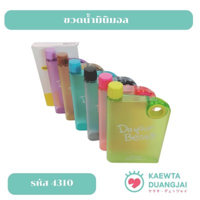 กระติกน้ำ 380 มล #4310