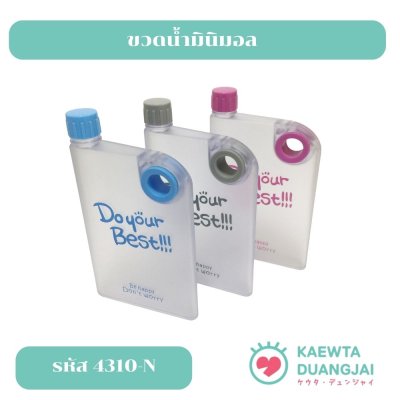 กระติกน้ำ 380 มล #4310-N