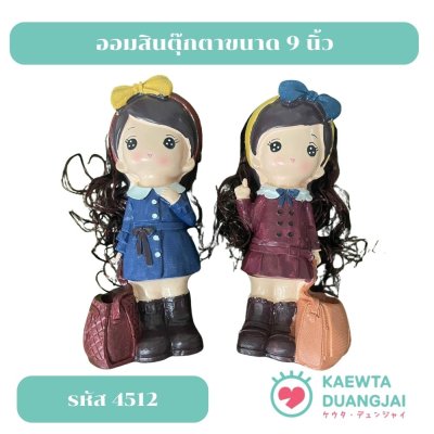 ออมสินตุ๊กตาขนาด 9 นิ้ว #4512