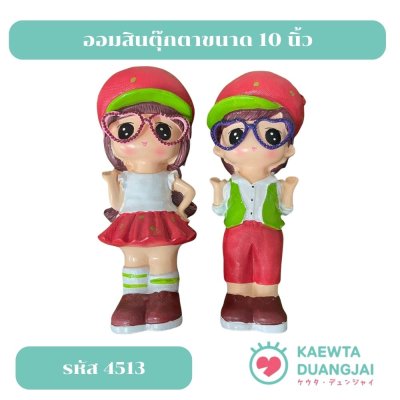 ออมสินตุ๊กตาขนาด 10 นิ้ว #4513