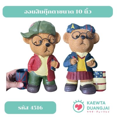 ออมสินหมี ขนาด 9 นิ้ว #4516