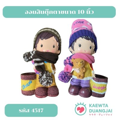 ออมสินตุ๊กตาขนาด 10 นิ้ว #4517