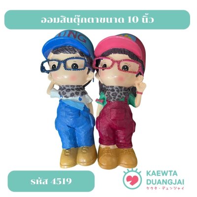ออมสินตุ๊กตาขนาด 10 นิ้ว #4519