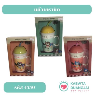 แก้วน้ำเซรามิก #4550