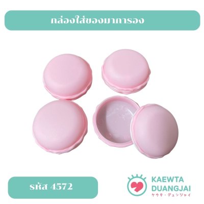 (แพ็ค 12 ชิ้น) กล่องใส่ของมาการอง