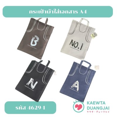 กระเป๋าเอกสารA4 4629-1