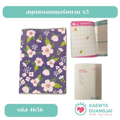 สมุดแพลนเนอร์ #4656
