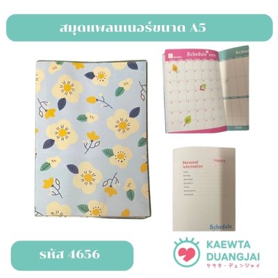 สมุดแพลนเนอร์ #4656