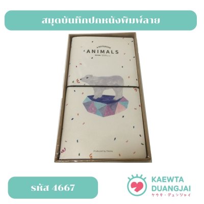 สมุดบันทึกปกหนังนิ่ม 11.5*21ซม