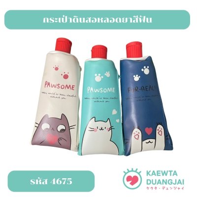 กระเป๋าดินสอ #4675