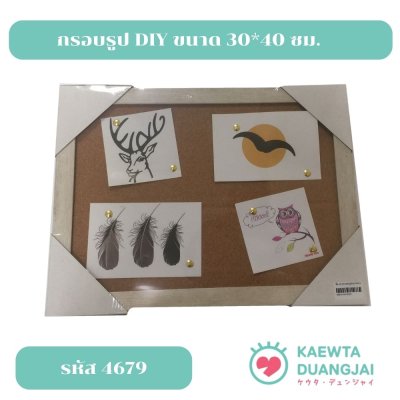 กรอบรูป DIY ขนาด 30*40 ซม. #4679