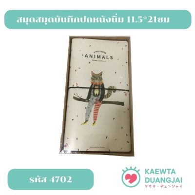 สมุดบันทึกปกหนังนิ่ม 11.5*21ซม