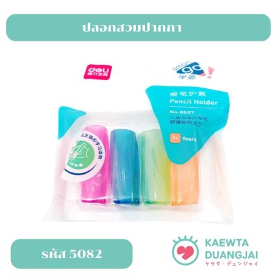ปลอกสวมปากกา #5082