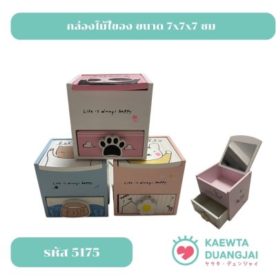 กล่องไม้ใส่ของ ขนาด 7x7x7 ซม #5175