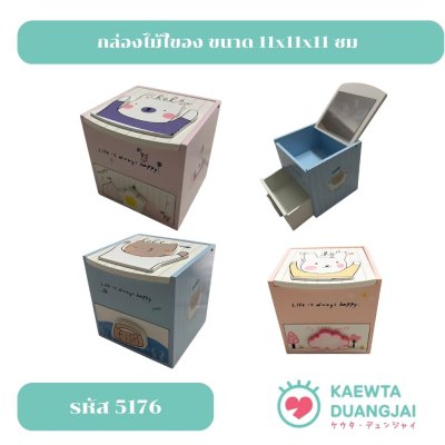 กล่องไม้ใส่ของ ขนาด 11x11x11 ซม #5176
