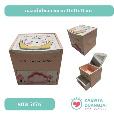 กล่องไม้ใส่ของ ขนาด 11x11x11 ซม #5176