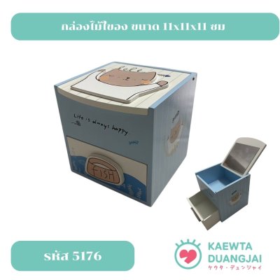 กล่องไม้ใส่ของ ขนาด 11x11x11 ซม #5176