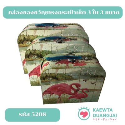 กล่องของขวัญทรงกระเป๋า เซ็ต 3 ใบ 3 ขนาด #5208