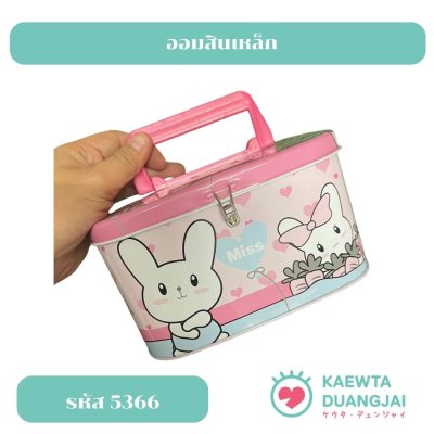 กระปุกออมสินเหล็ก  มีกุญแจ#5366