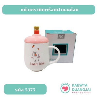 แก้วน้ำเซรามิกลายแครอท #5375