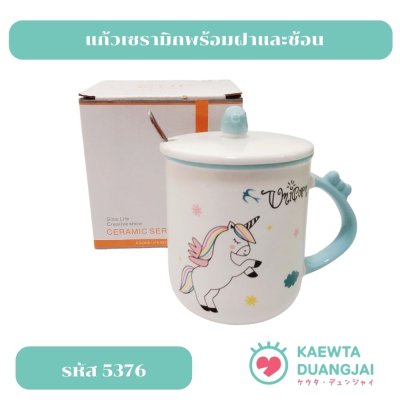 แก้วน้ำเซรามิก #5376