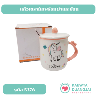 แก้วน้ำเซรามิก #5376