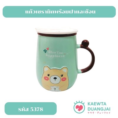 แก้วน้ำเซรามิก #5878