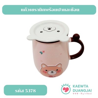 แก้วน้ำเซรามิก #5878