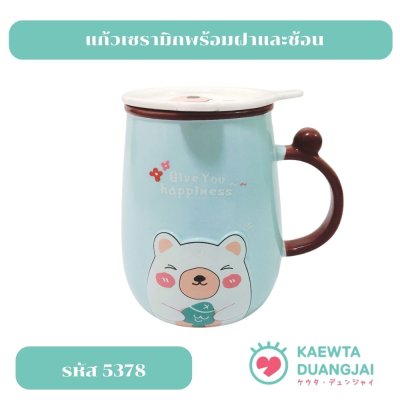 แก้วน้ำเซรามิก #5878