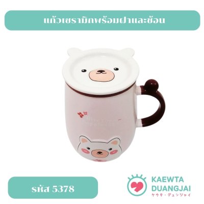 แก้วน้ำเซรามิก #5878