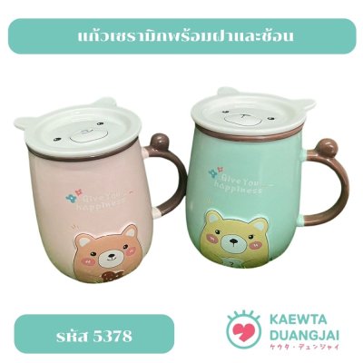 แก้วน้ำเซรามิก #5878