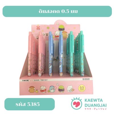 (ยกกล่อง 30 ด้าม) ดินสอกด 0.5 มม