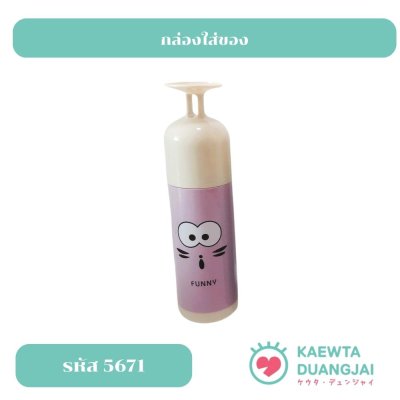 กล่องใส่ของ #5671