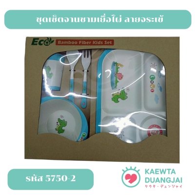 ชุดจานชามเยื่อไผ่ #5750-2