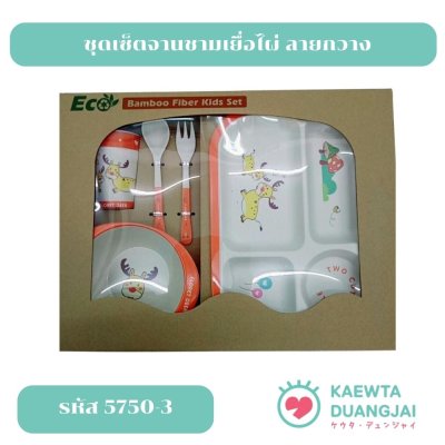 ชุดจานชามเยื่อไผ่ #5750-3