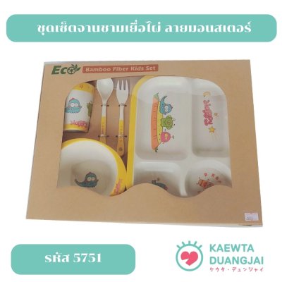 ชุดจานชามเยื่อไผ่ #5751