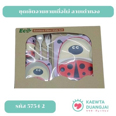 ชุดจานชามเยื่อไผ่ #5754-2