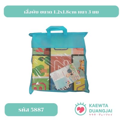 เสื่อพับ 0.3*1.2*1.8 m. #5887