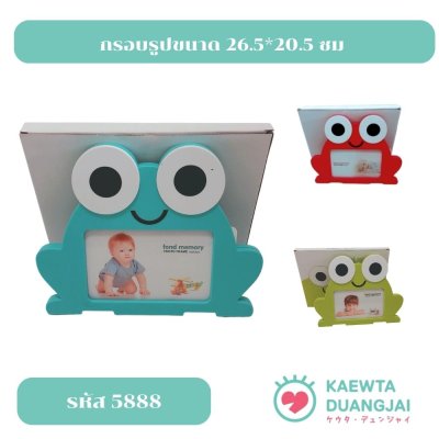 กรอบรูปขนาด 26.5*20.5 ซม  #5888