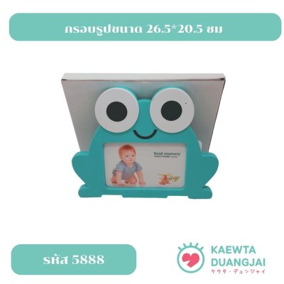 กรอบรูปขนาด 26.5*20.5 ซม  #5888